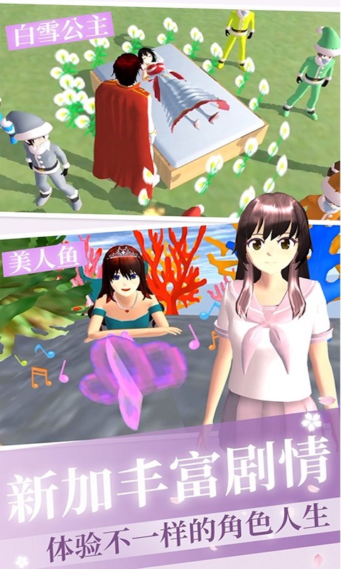 樱花校园少女恋爱模拟游戏中文手机版截图3: