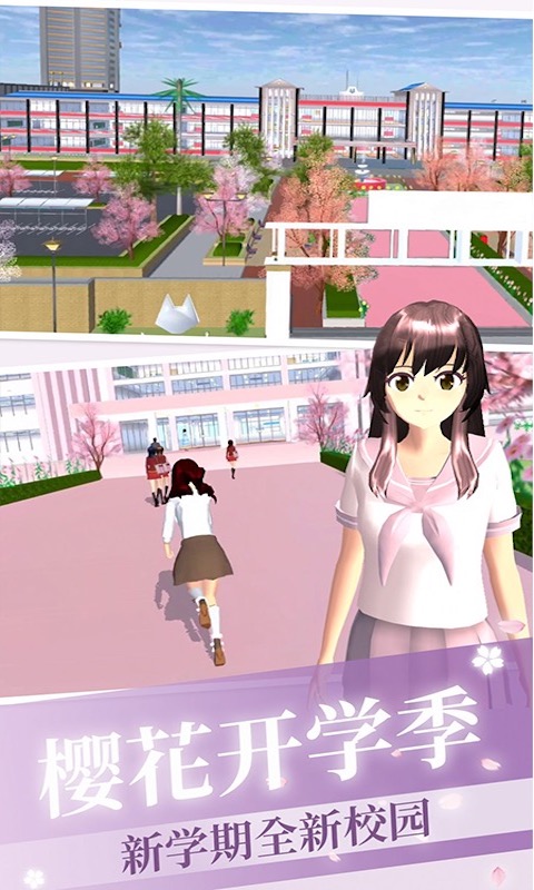 樱花校园少女恋爱模拟游戏中文手机版截图1: