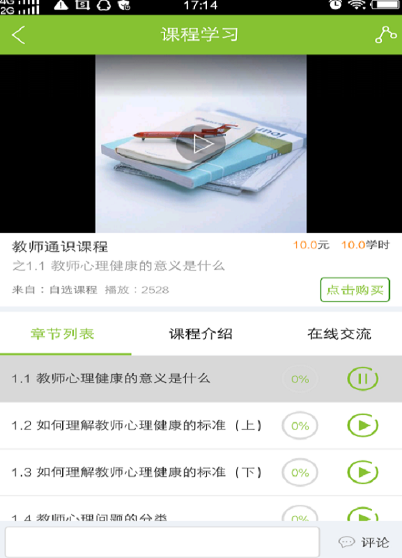 智慧云学习教育平台app手机版图2: