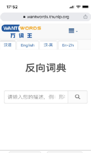 反向词典万词王app下载安卓最新版图2: