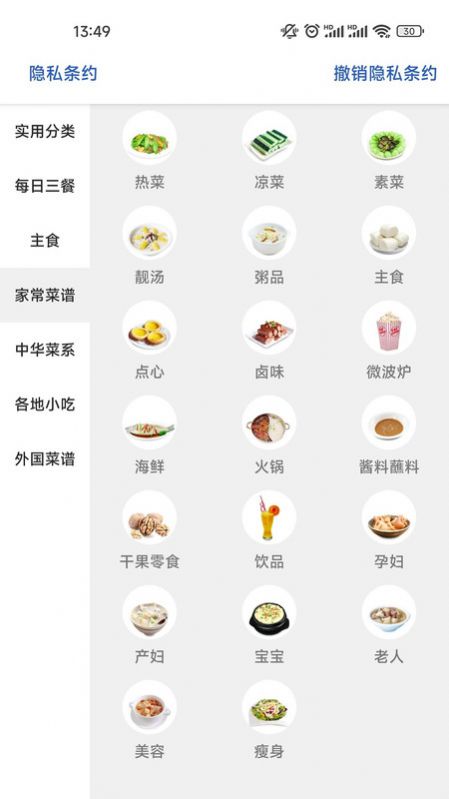 南博潮鱼菜谱app最新版图2: