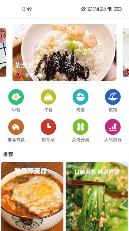 南博潮鱼菜谱app最新版图3: