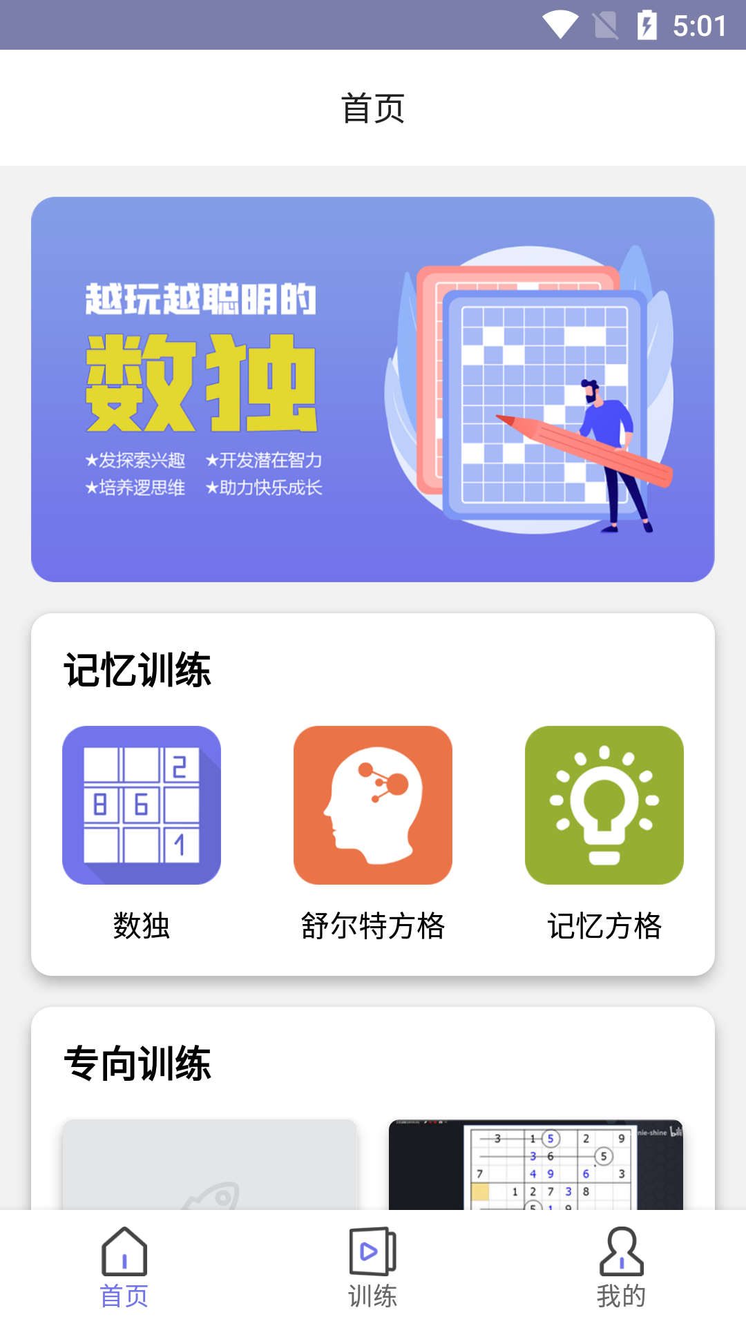 经典数独sudoku中文版手机旧版图片1