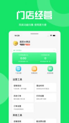 万集荟商家版app手机下载图1: