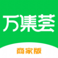 万集荟商家版app