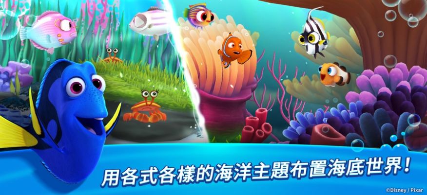 海底总动员水色泡泡游戏官方版图片1