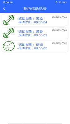 华体会助手运动记录app安卓版1