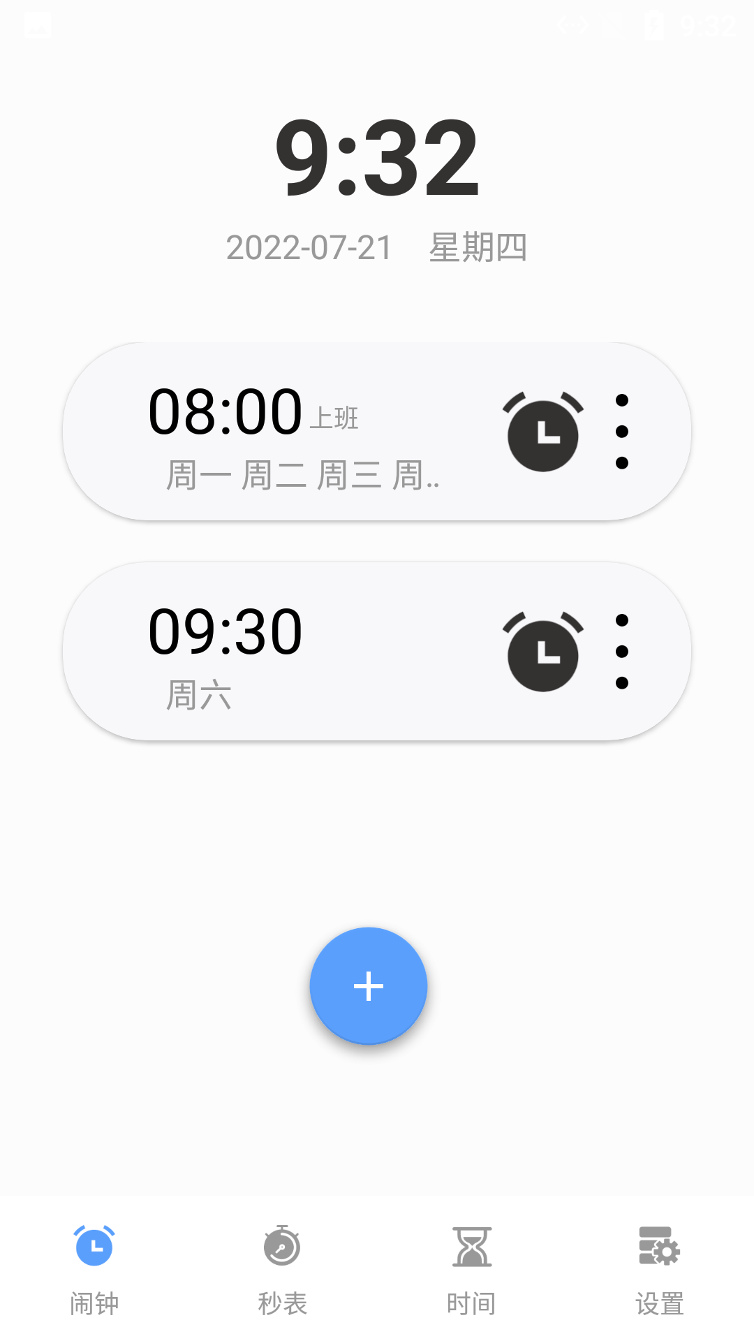日出闹钟app安卓下载2