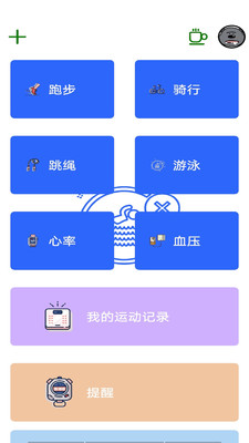 华体会助手运动记录app安卓版4