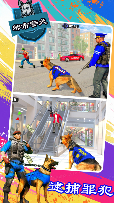 机动都市警犬游戏安卓版图片1