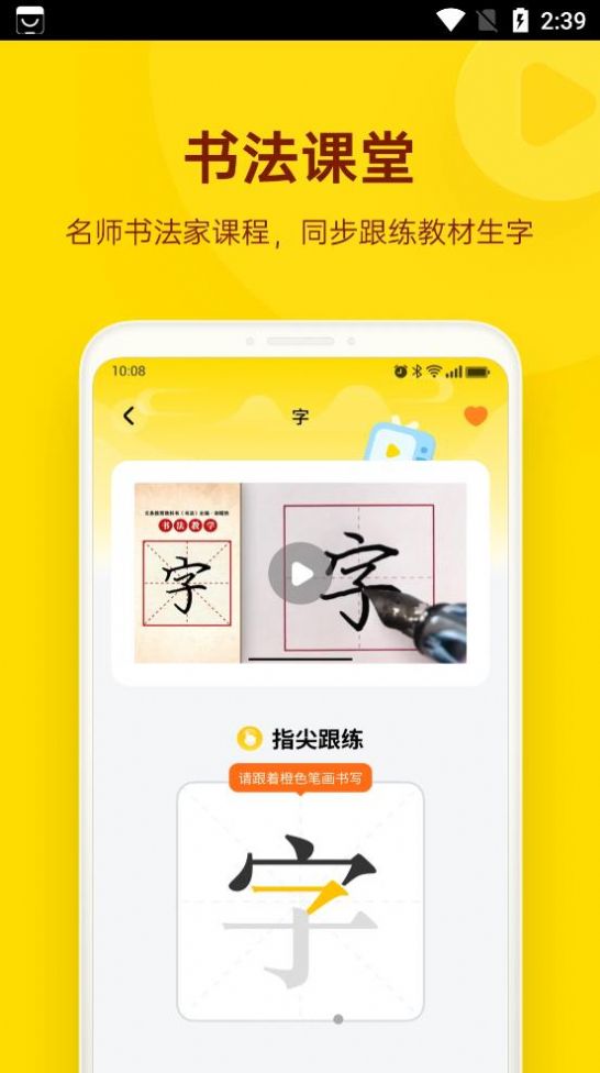 小小步练字app安卓版图1: