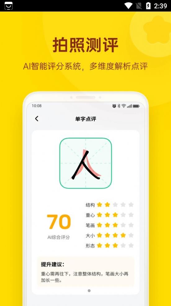小小步练字app安卓版图2:
