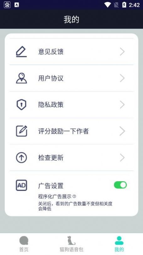 多多猫语狗语翻译器app手机版图1: