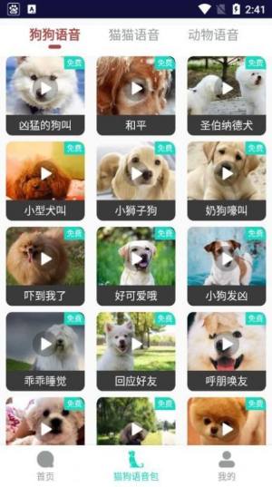 多多猫语狗语翻译器app图3