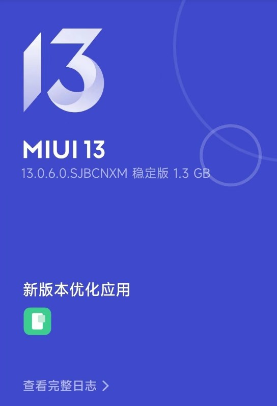 MIUI13.0.6稳定版安装包更新升级图片1