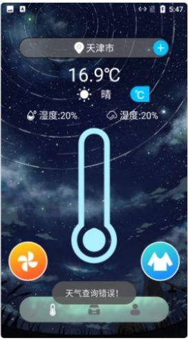 春雨温度计app图1