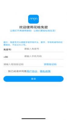 花晗免密手机密码管理app安卓版图2: