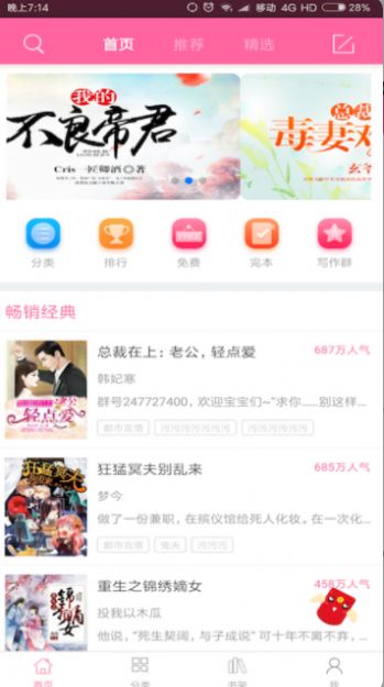 言情小说app官方最新版图3: