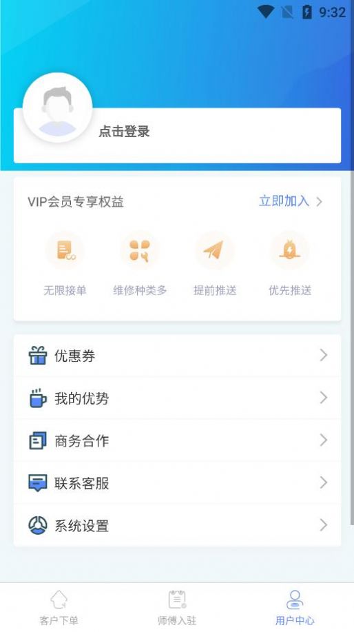 万能师傅维修app最新版3