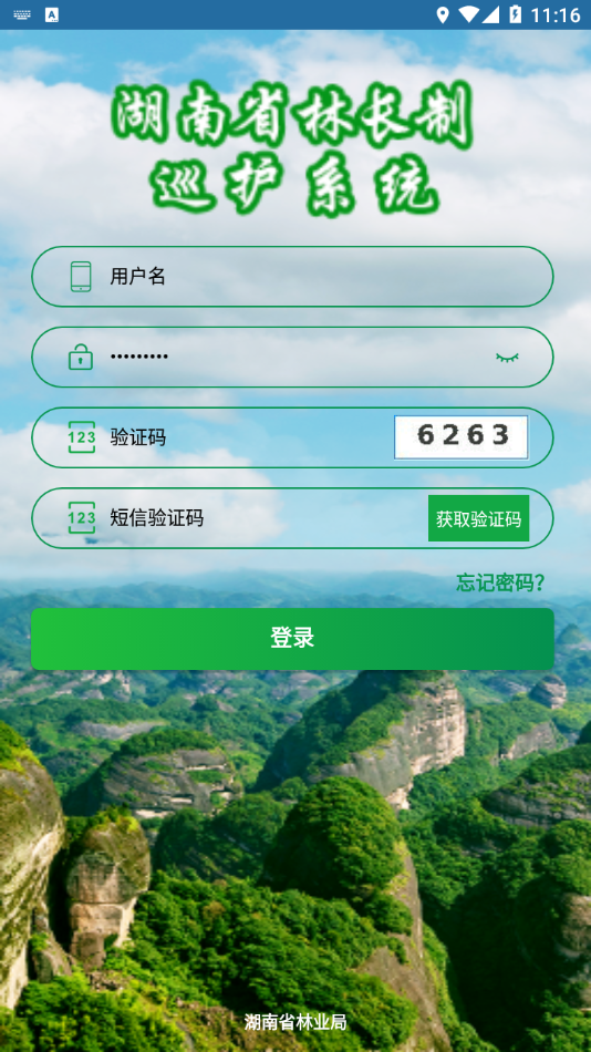 湖南林业巡护系统app下载官方最新版图2: