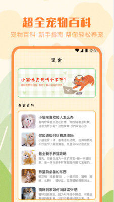 猫语宠物翻译器app图1