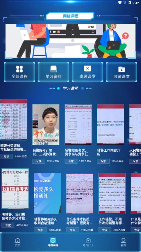 辅警考试题库app下载2022最新版图1: