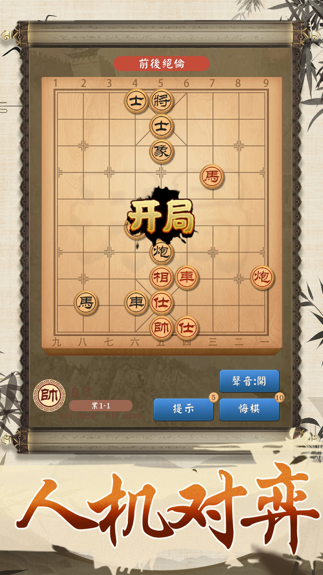 全民象棋大师游戏官方版图3: