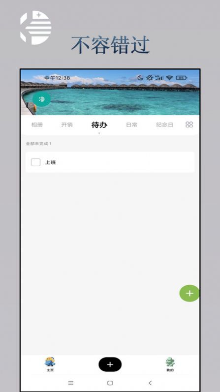 发小友日记本app手机版图3: