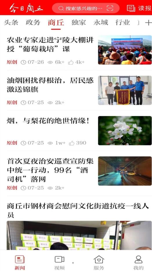 今日商丘新闻资讯app最新版图3: