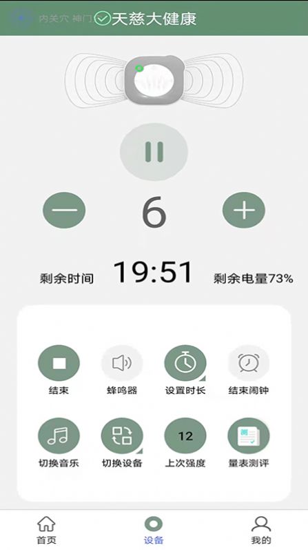 天慈大健康app官方版图1: