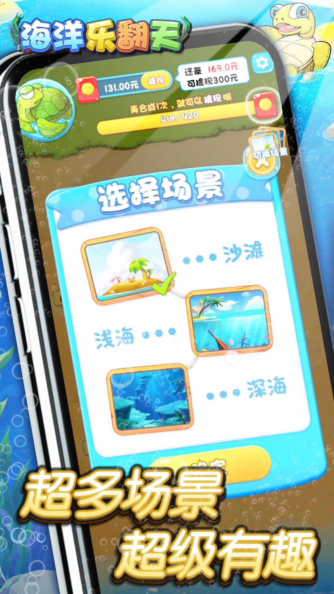 海洋乐翻天游戏红包版app图3: