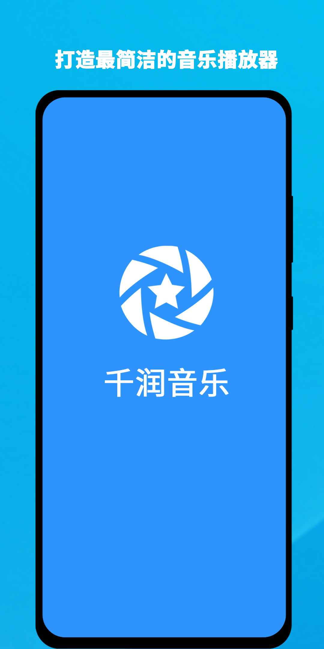 千润音乐app官方版图2: