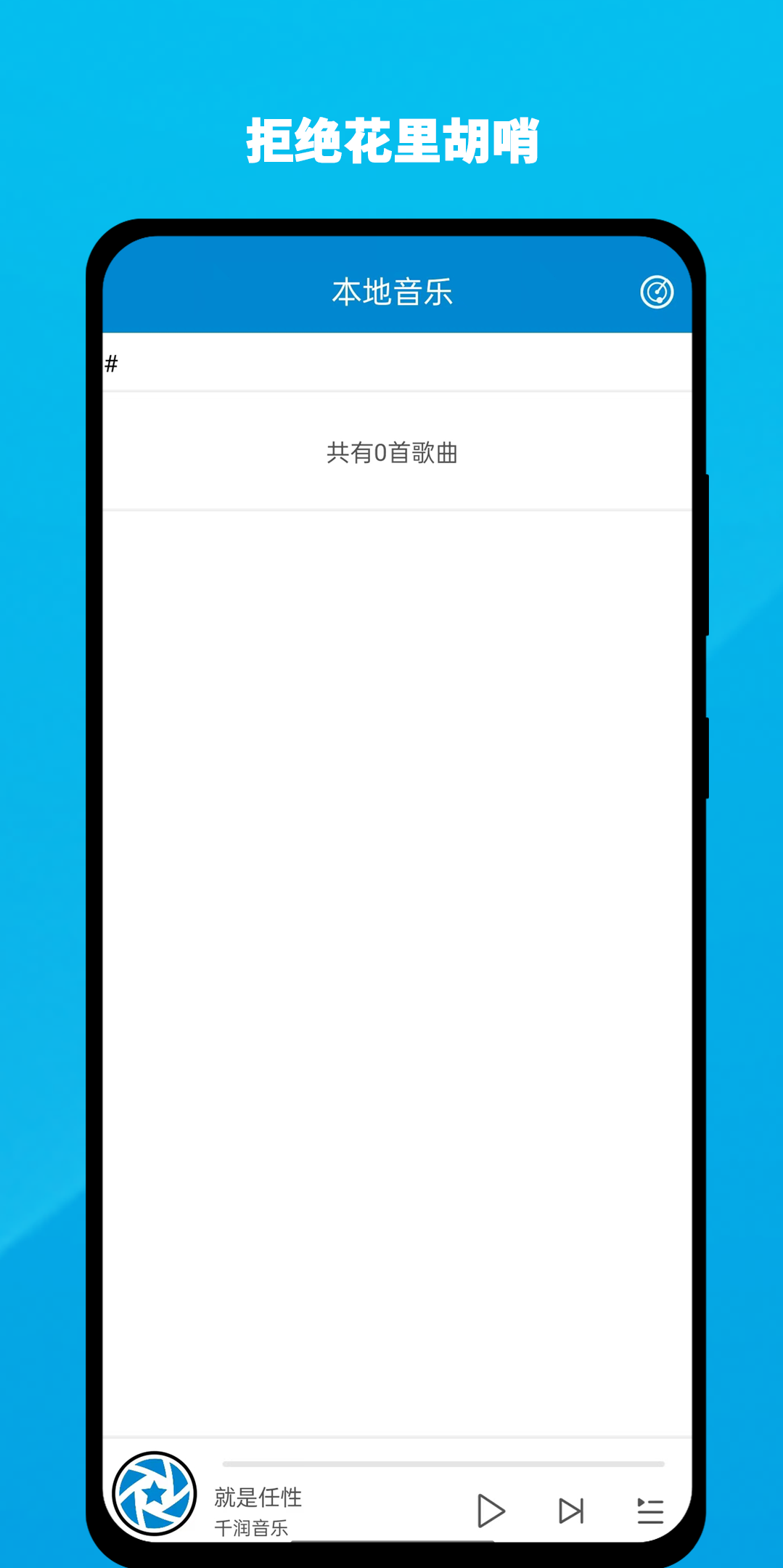 千润音乐app官方版图3: