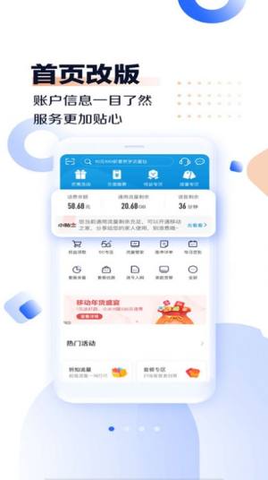 中国移动河南app官方图3
