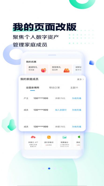 中国移动河南网上营业厅APP免费下载安装最新版图2: