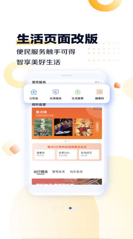 中国移动河南网上营业厅APP免费下载安装最新版图1: