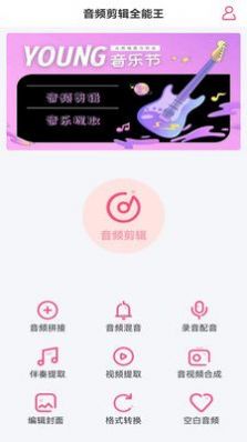 音频剪辑全能王app安卓版图片1