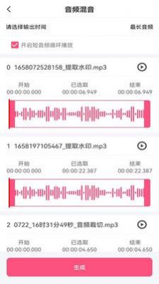 音频剪辑全能王app安卓版图3: