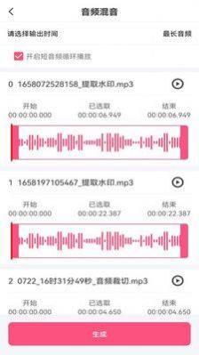 音频剪辑全能王app图3