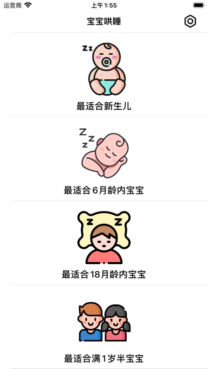 宝宝哄睡神器app安卓版官方下载图2: