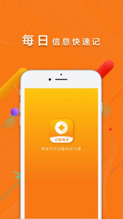 记账精灵app最新版2022截图3: