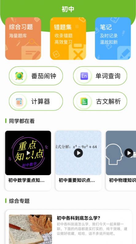 大黄蜂云学习讲堂app最新版图片1