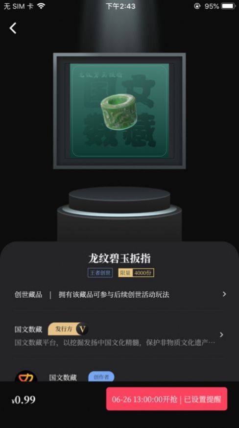 国文云藏数字藏品app官方最新版图片1