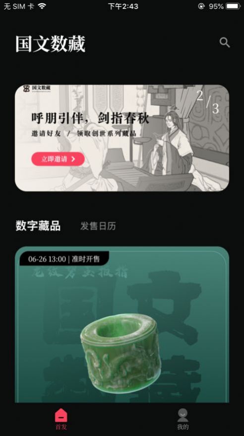 国文云藏数字藏品app官方最新版图1: