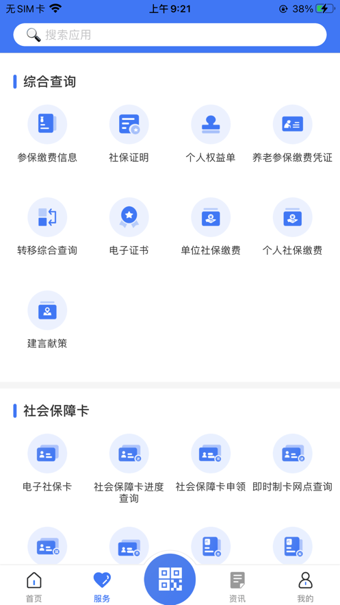 广西数字人社网上服务大厅登录app官方正版图2:
