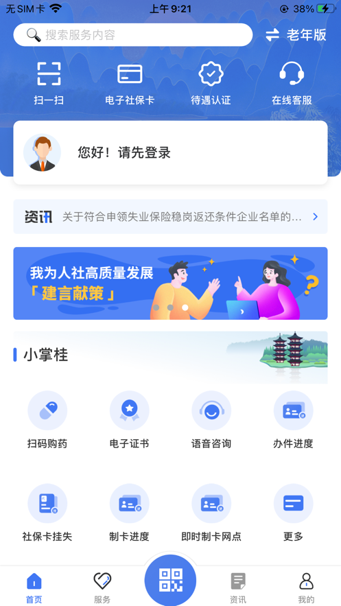 广西数字人社网上服务大厅登录app官方正版图3: