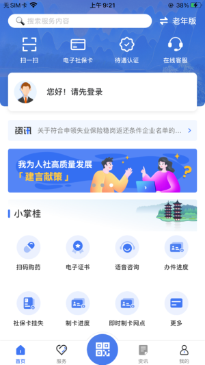 广西数字人社app图3