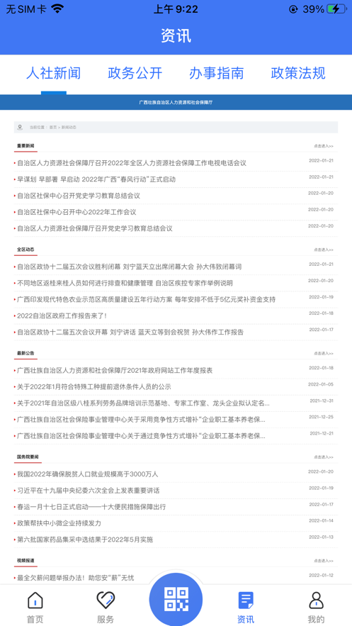 广西数字人社网上服务大厅登录app官方正版图1: