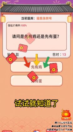 答题招财宝游戏红包版app图片1