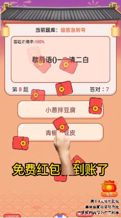 答题招财宝游戏红包版app图1: